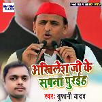 Akhilesh Ji Ke Sapna Puriha - Single