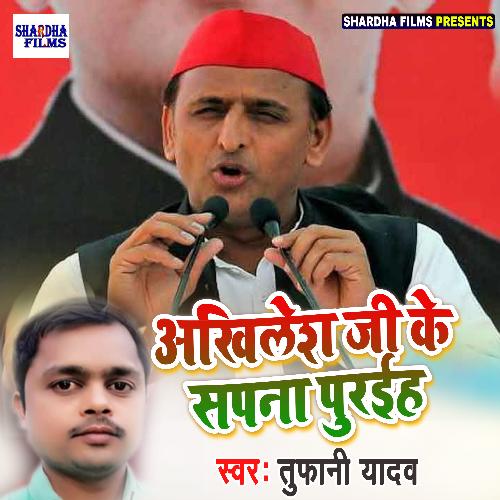 Akhilesh Ji Ke Sapna Puriha - Single_poster_image