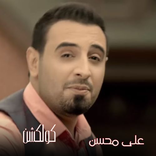 Ali Mohsen Collection