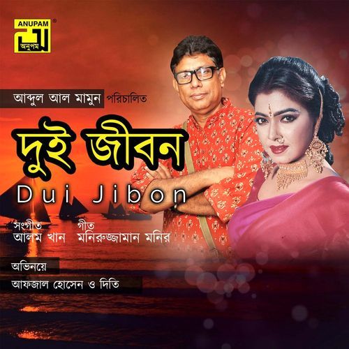 Ami Ekdin Tomay Na Dekhile (From "Dui Jibon")