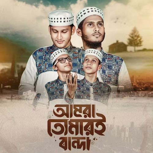 Amra Tomari Banda