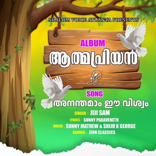 Anathamam Ee Viswam (Athmapriyan)