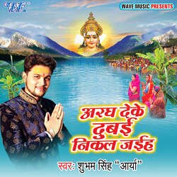 Aragh Deke Dubai Nikal Jaiha