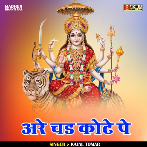 Are Chadh Kothe Par