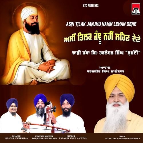 Asi Tilak Janju Nahi Lene Dene