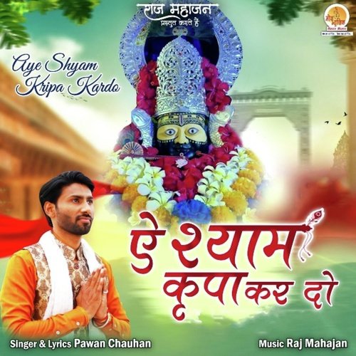 Aye Shyam Kripa Kar Do