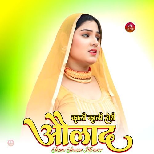 काली काली होरी औलाद