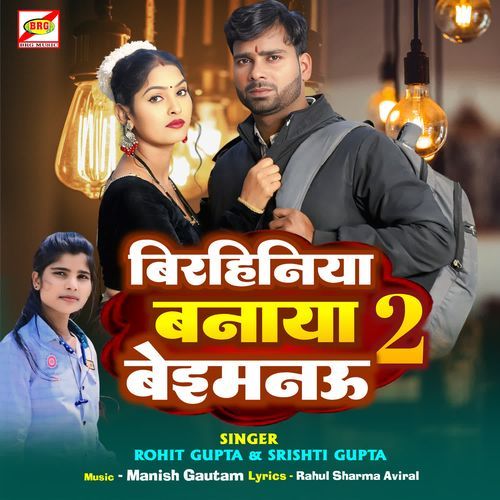 Birhiniya Banaya Baimanu 2