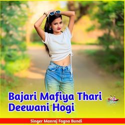 Bajari Mafiya Thari Deewani Hogi