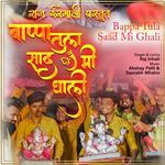 Bappa Tula Saad Mi Ghali