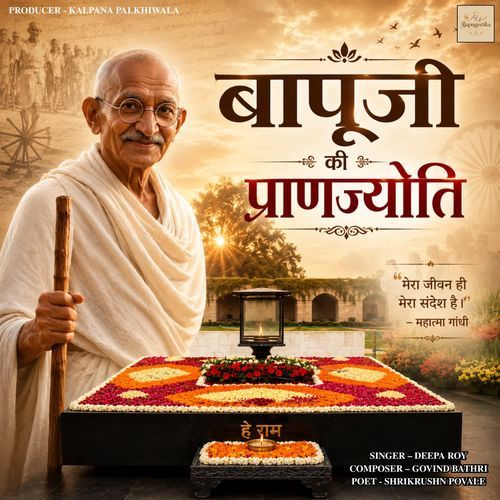 Bapuji Ki Pranjyoti