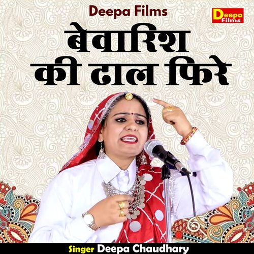 Bevarish ki dhal phire (Hindi)