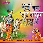 Bhaj Man Nand Nandan Girdhari
