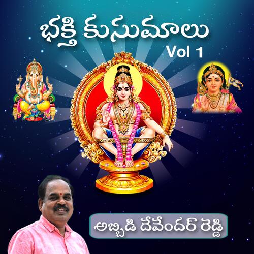 Alokam Vidichipetti cover art