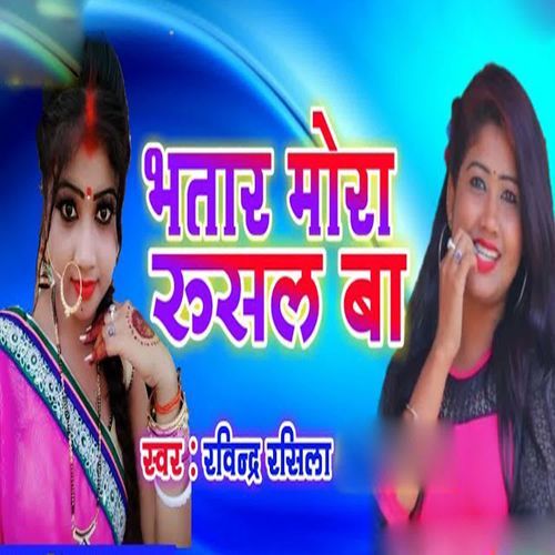 Bhatar Mora Rusal Baa