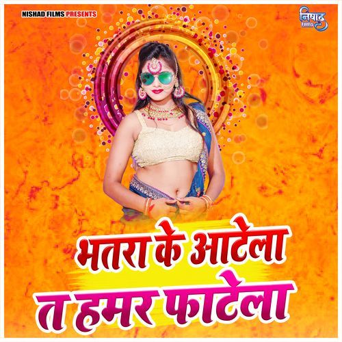 Bhatra Ke Aatela Ta Hamar Fatela