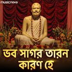 Bhava Sagara Tarana Karana He - Bangla Bhajan