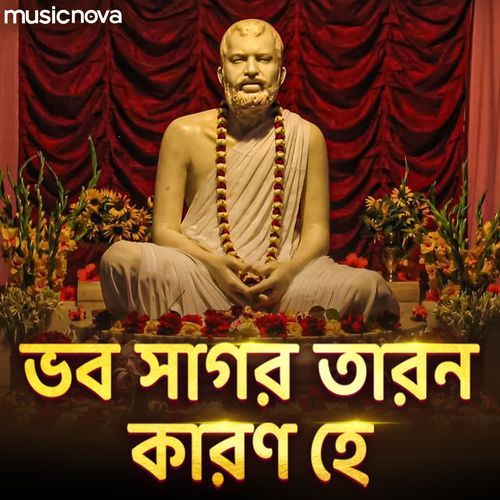 Bhava Sagara Tarana Karana He