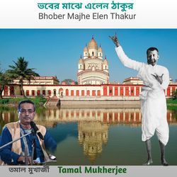 Bhober Majhe Elen Thakur