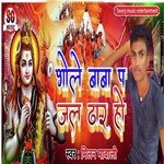 Bhole Baba Par Jal Dhar Ho