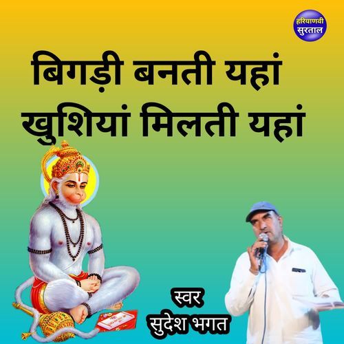 Bigdi Banati Yahan Khushiya Milati Yahan