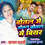 Botal Me Botal Botal Me Biyar