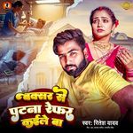 Buaxr Se Patna Refer Kaile Ba