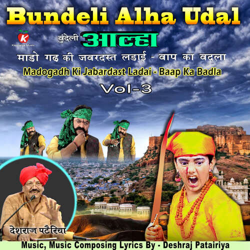 Bundeli Alha Madogadh Ki Jabardast Ladai Vol - 3 -- Baap Ka Badla