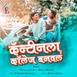 Cantinla  College Banval