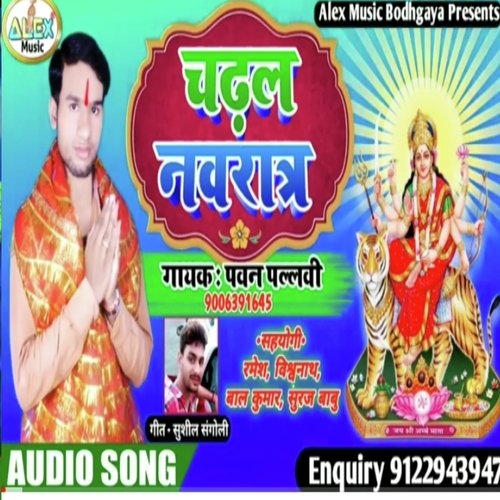 chadal nawaratk (Bhojpuri Song)