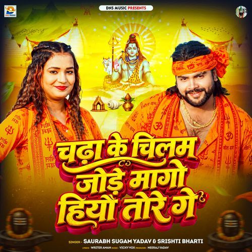 Chadha Ke Chilam Jode Mango Hiyau Tore Ge
