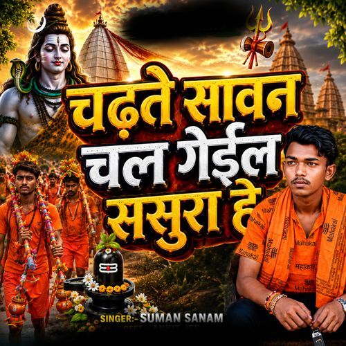 Chadhte Sawan Chal Geyl Sasura Hey