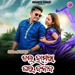 Chal Hamra Ghar Banaab