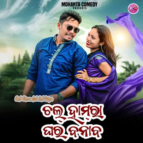 Chal Hamra Ghar Banaab