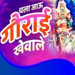 Chala Jau Gaurai Khevale