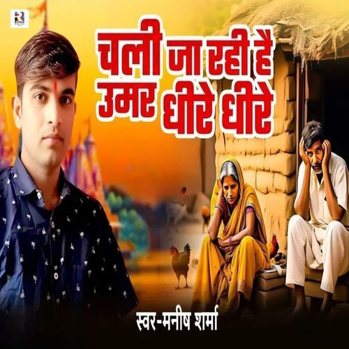 Chali Ja Rahi Hai Umar Dhire Dhire