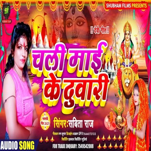 Chali Mai Ke Duwari