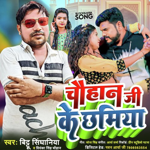 CHAUHAN JI KE CHHAMIYA (Bhojpuri Songs)