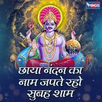 Chaya Nandan Ka Naam Japte Raho Subah Sham