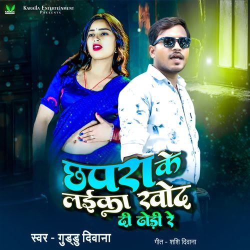 Chhapra Ke Laika Khod Di Dhodhi Re