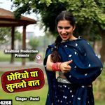 Chhoriyo Ya Sunlo Baat