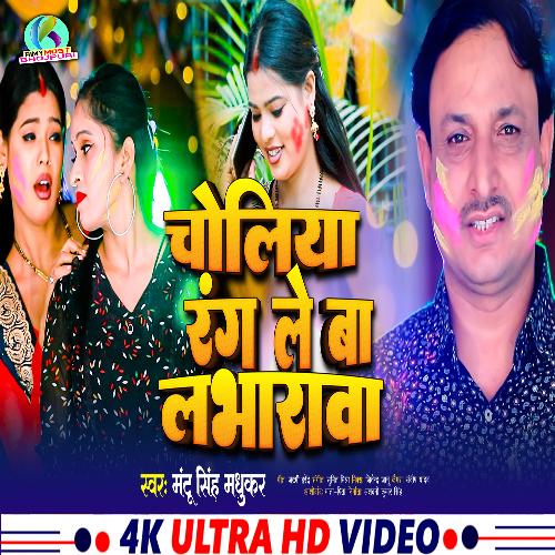 Choliya Rang le ba Labharawa cover art