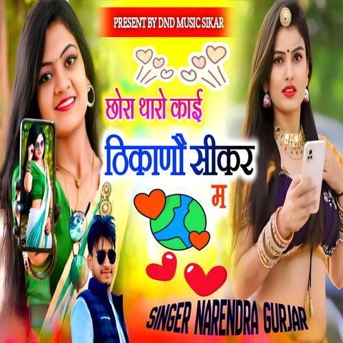 Chora Tharo Kaai Thikano Sikar M