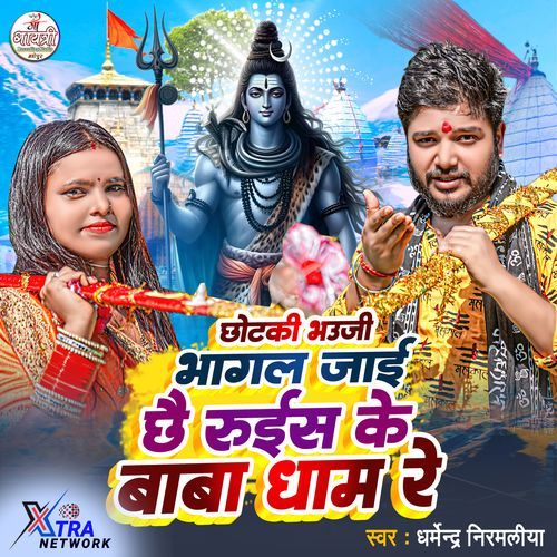 Chotki Bhauji Bhagal Jai Chhe