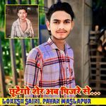 Chutego Sher Ab Pinjre Se