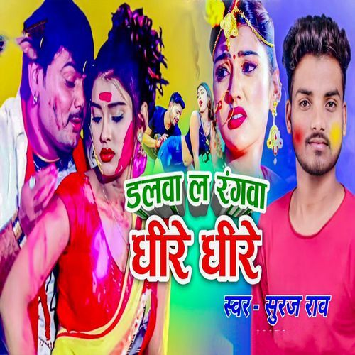 Dalwa La Rangwa Dhire Dhire