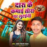 Daru Ke Kamai Tora Par Lutaini