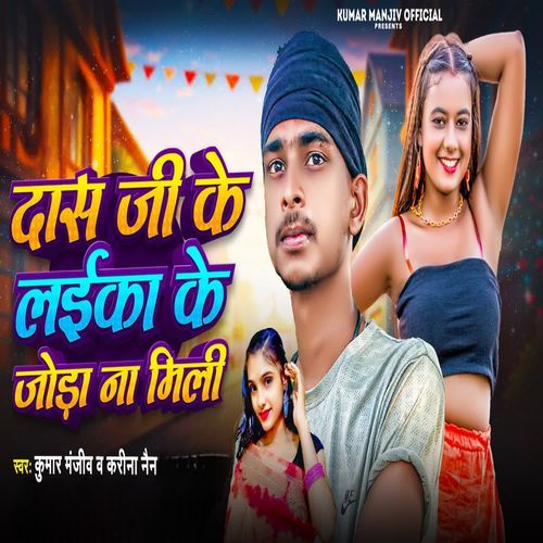 Das Ji Ke Laika Ke Joda Na Mili