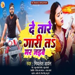 De Tare Gari Ta Mar Jaibe