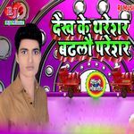 Dekh Ke Thareshar Badhalo Pareshar